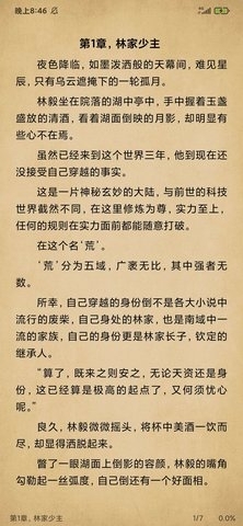小说神器全网免费2