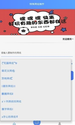 特殊网名制作器(个性网名生成)安卓版3