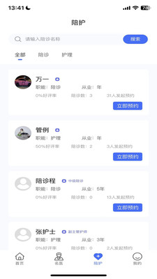陪依网陪护端4