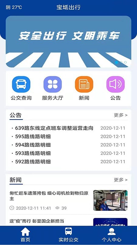 宝坻出行4