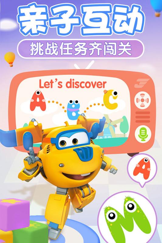 我的超级飞侠5