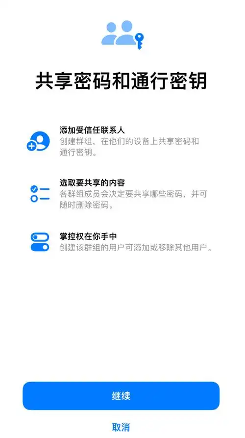 iOS 17的iCloud钥匙串怎么给好友分享密码