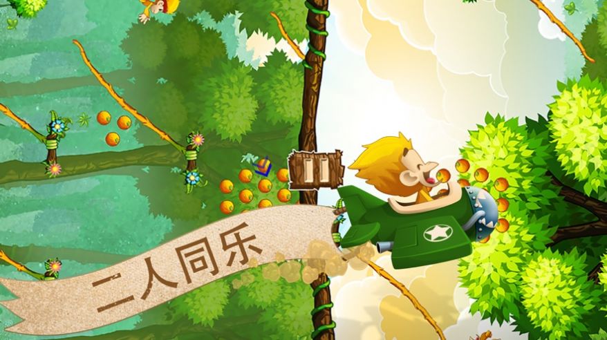 猴哥大闹香蕉园游戏3