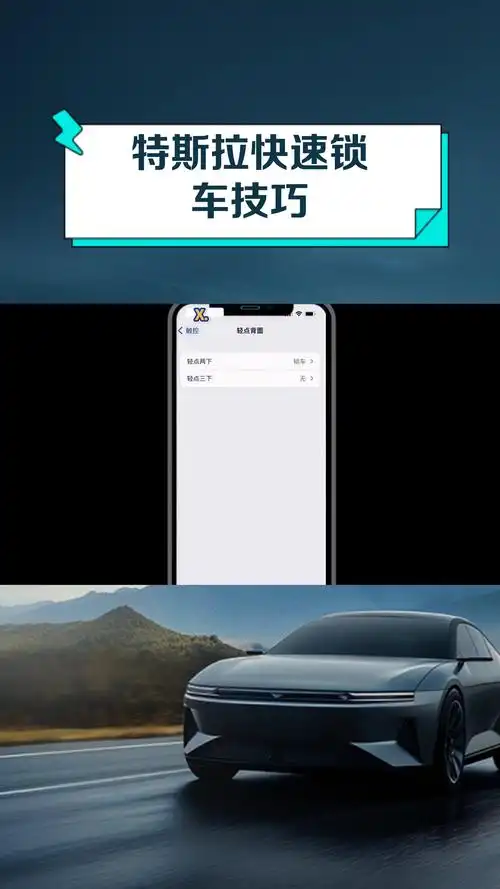 iPhone 15 Pro解锁特斯拉汽车的方法
