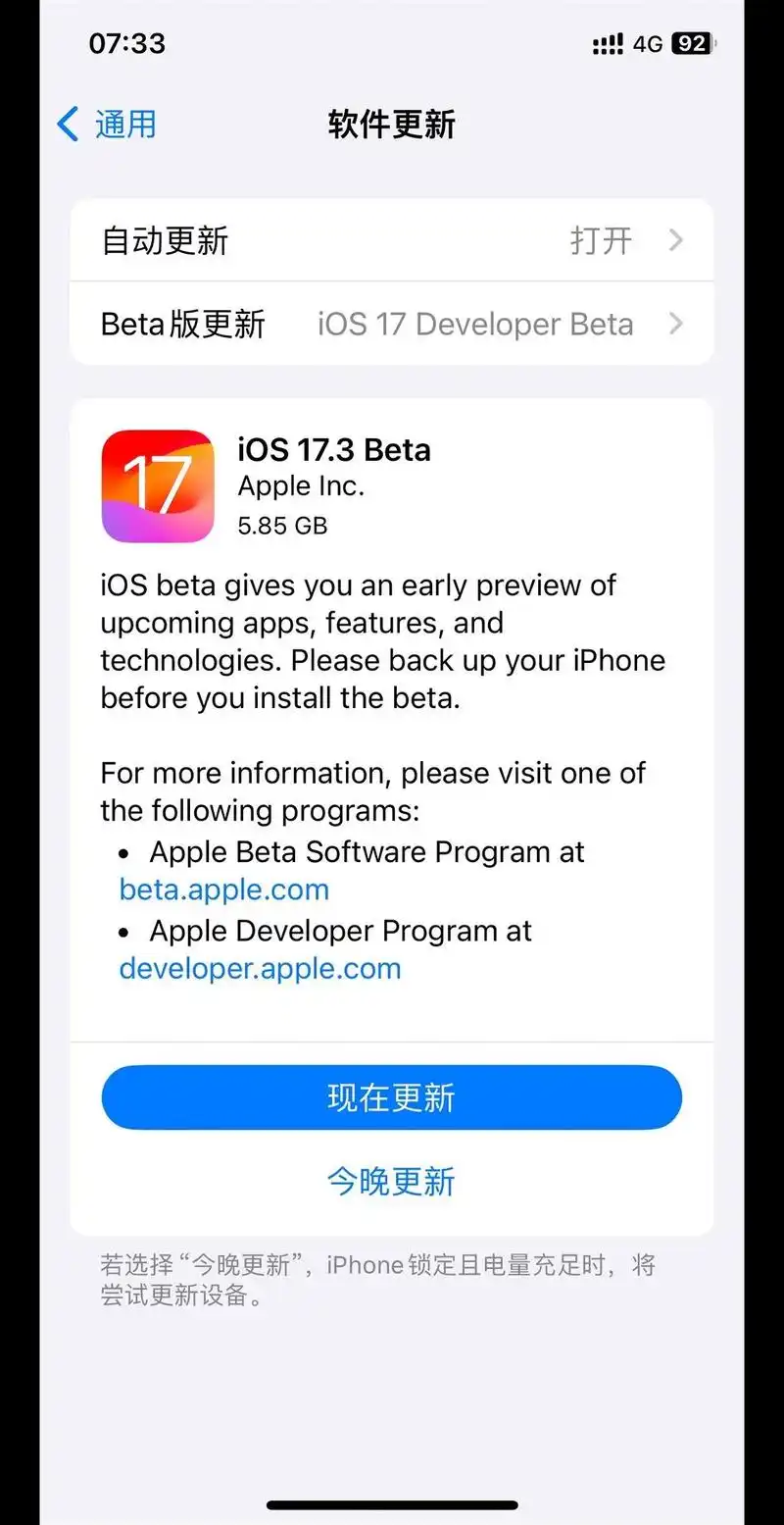 iOS 17.3/iPadOS 17.3 Beta3发布怎样解决无法启动的卡顿问题