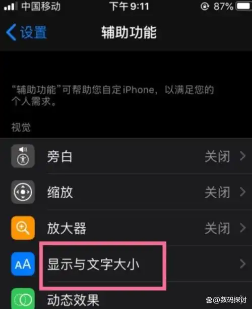 iPhone 15如何进行字体尺寸设置调整