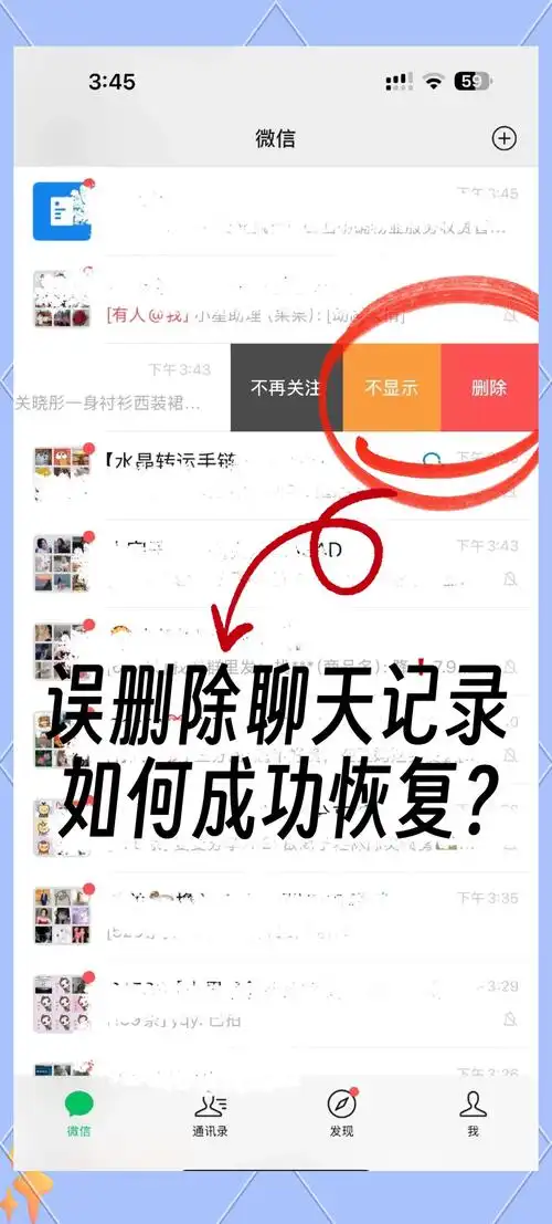微信不显示该聊天怎样恢复