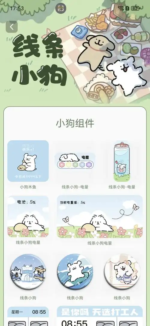 元气小组件如何添加到桌面