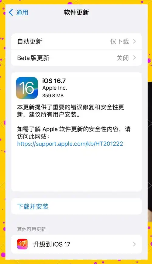 iOS 16.7.2 RC更新适用于哪些机型