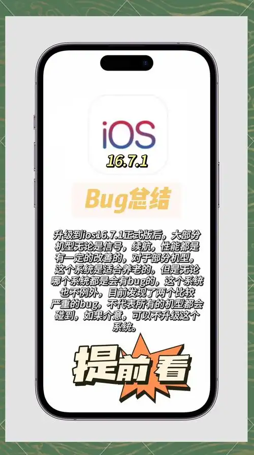 iOS 16.7.2 RC更新适用于哪些机型
