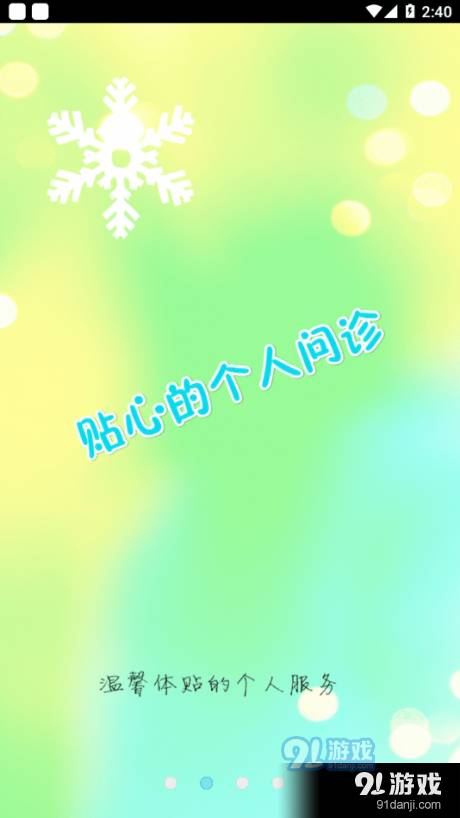 信通易健康2