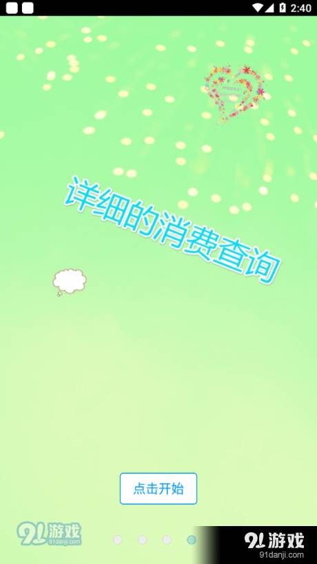 信通易健康4