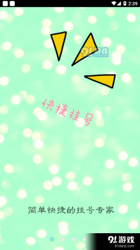 信通易健康