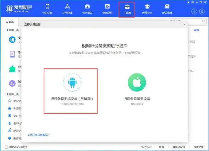 安卓手机数据迁移至iPhone 15的步骤与方法