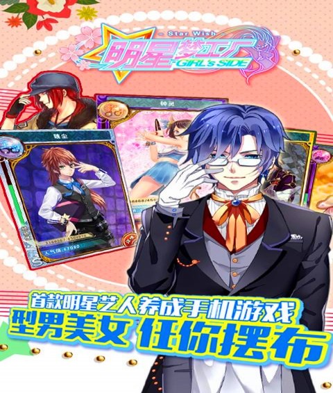 明星梦工厂女生版百度版