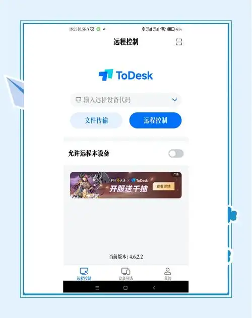 todesk远程结束后别人能不能打开