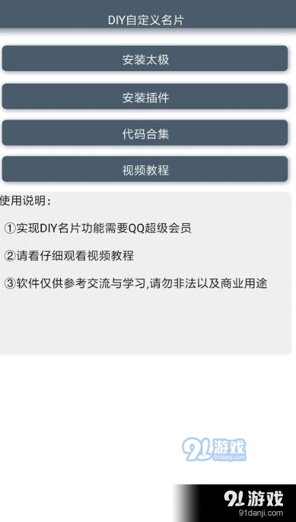 DIY自定义名片软件最新版