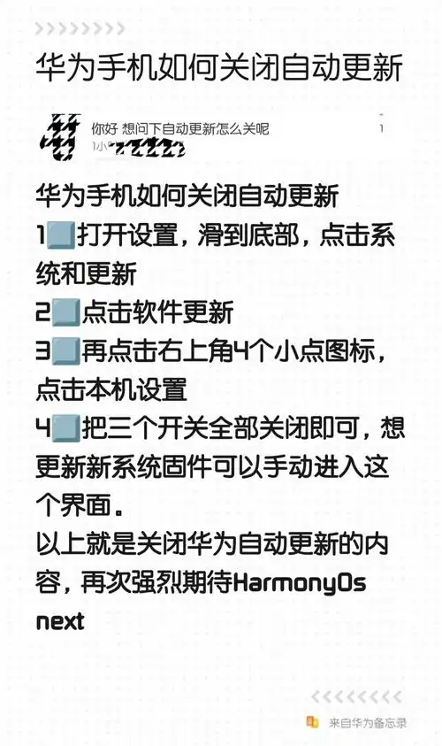 怎样关掉华为手机升级系统