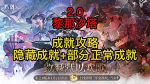 鸣潮如何达成灯下黑成就