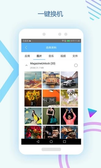 手机快传3