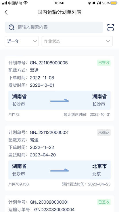 三一物流车辆智能监控平台1
