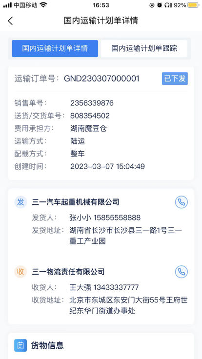 三一物流车辆智能监控平台2