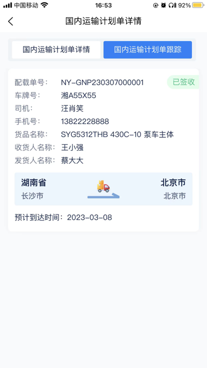 三一物流车辆智能监控平台3