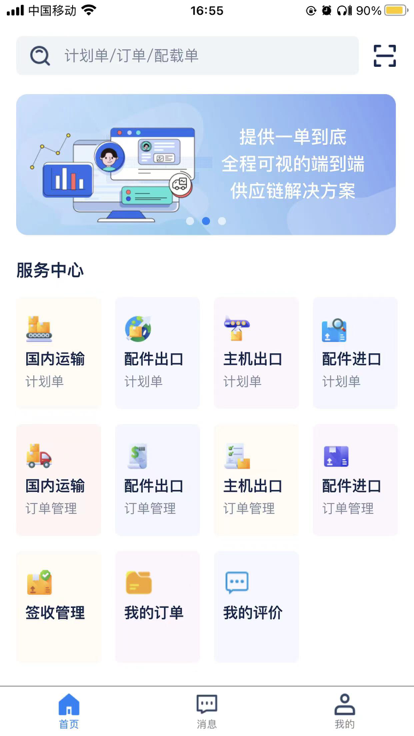 三一物流车辆智能监控平台4