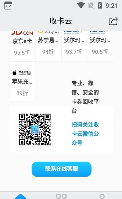 收卡云2