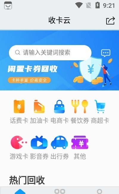 收卡云3