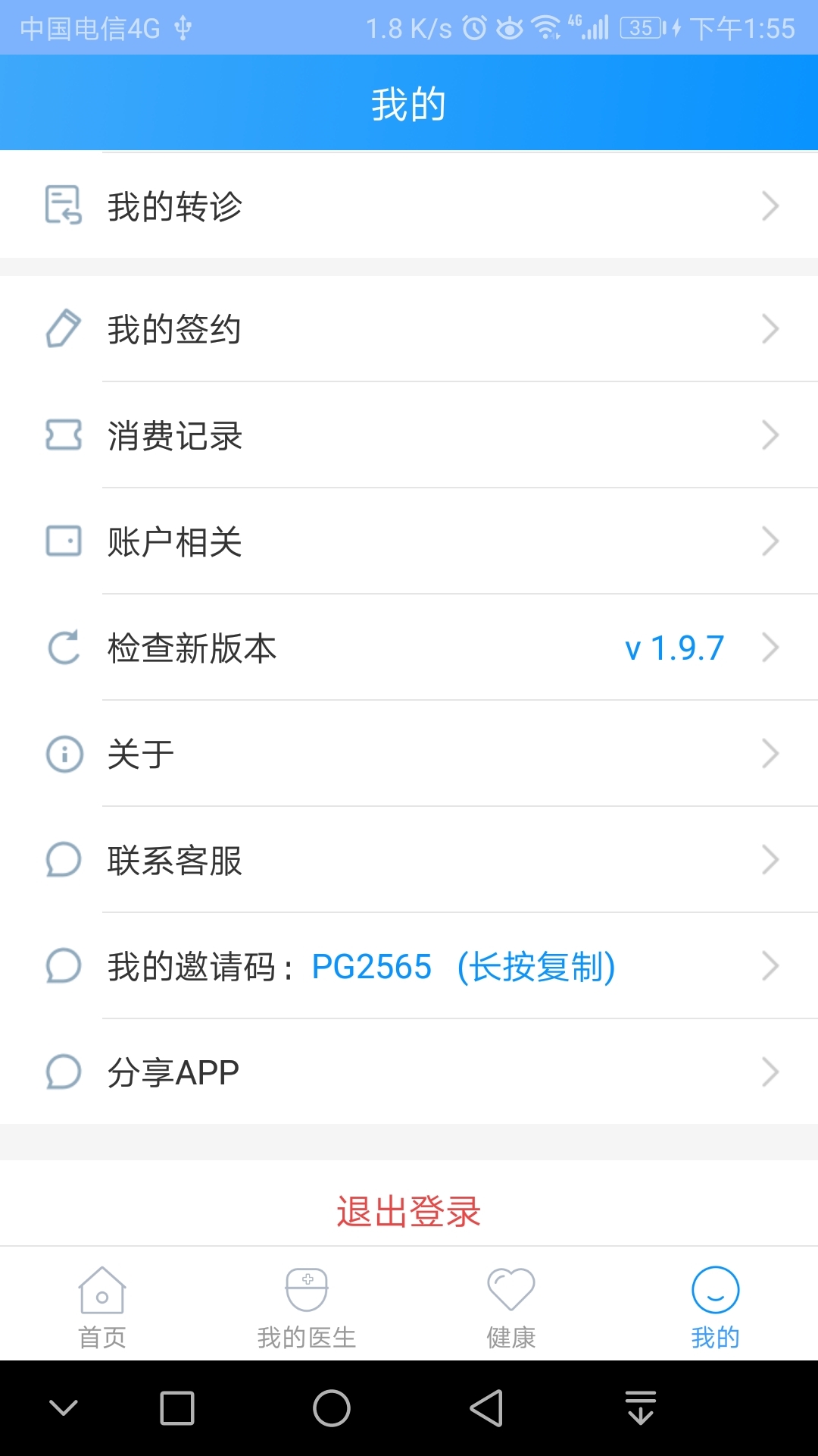 北京燕化医院客户端4