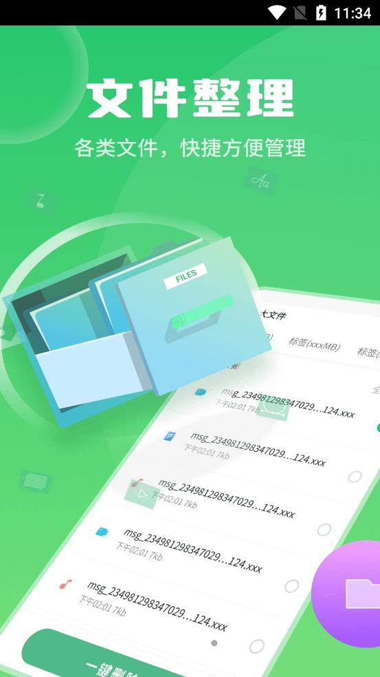 巨牛内存管家官方版1