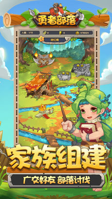 勇者部落2