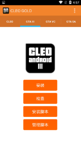 CLEO Gold汉化版(CLEO Goldgta系列cleo库)V1.2.1 安卓免费版