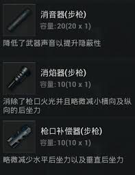 和平精英步枪消音器怎么用