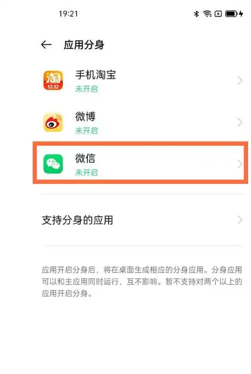 iqoo 9如何设置微信分身