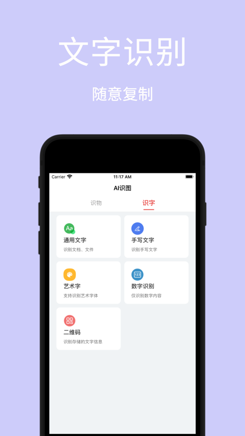 AI识图-植物识别识字识车识手写字3