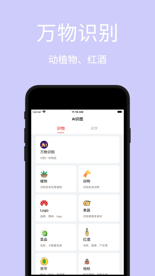 AI识图-植物识别识字识车识手写字