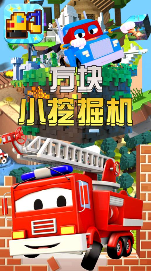 方块小挖掘机3