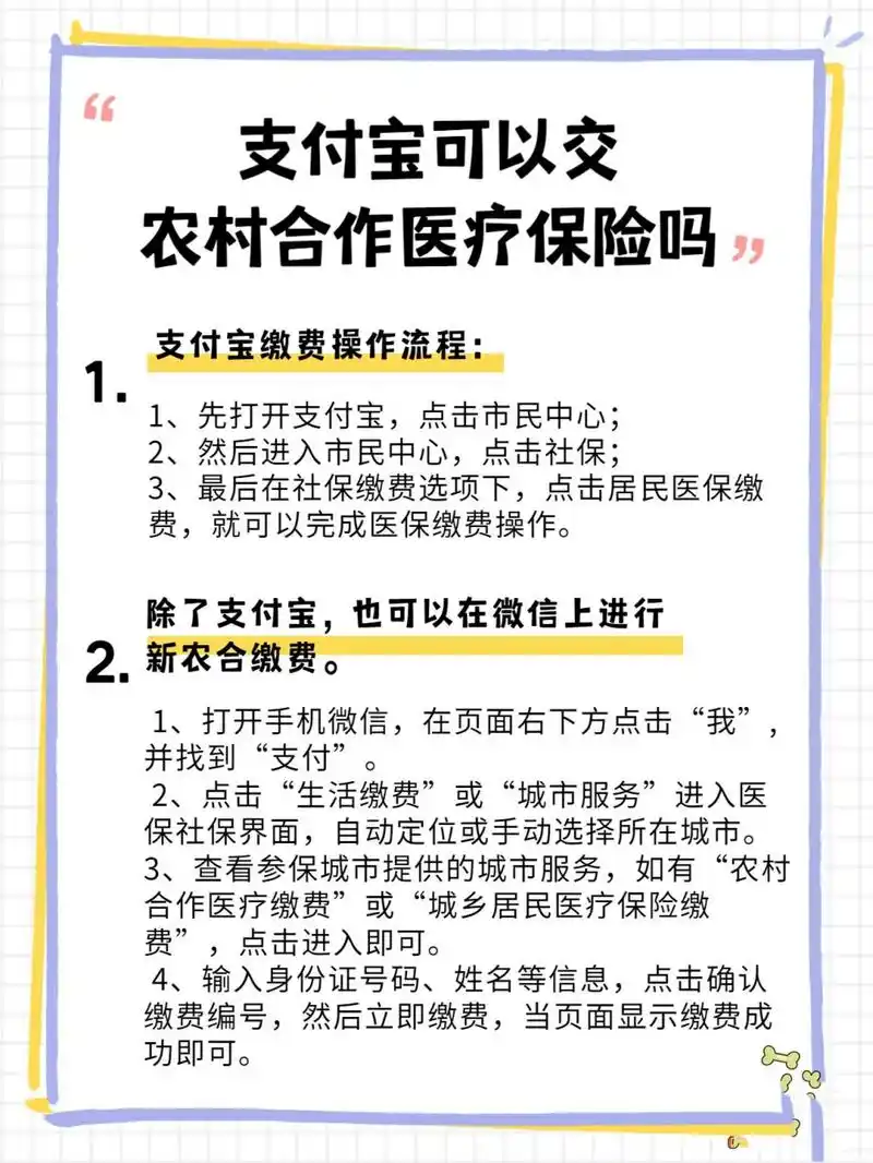 如何在支付宝上交农村合作医疗保险