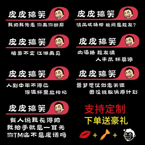 皮皮搞笑如何送礼物