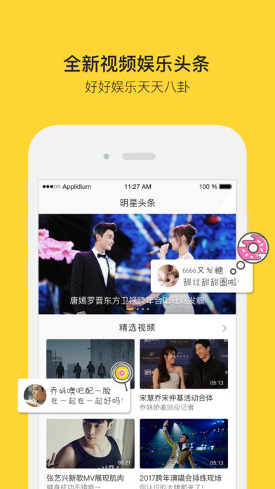 明星空间APP2