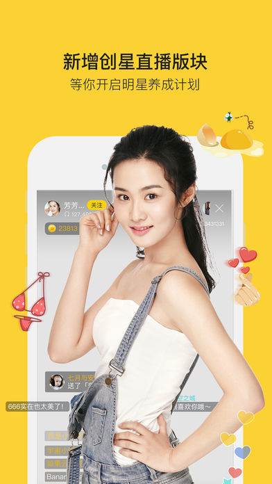 明星空间APP3