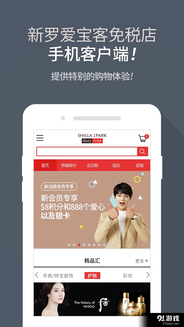 新罗爱宝客免税店
