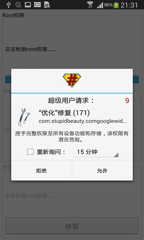 刷机优化助手正版1