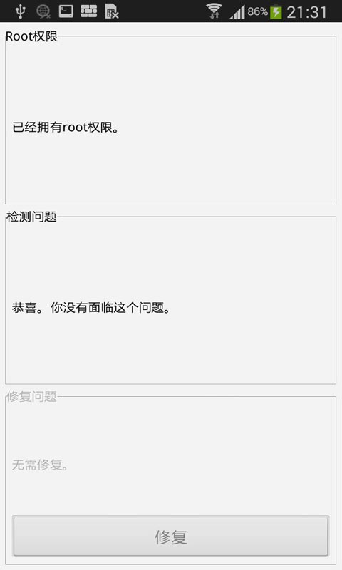 刷机优化助手正版2