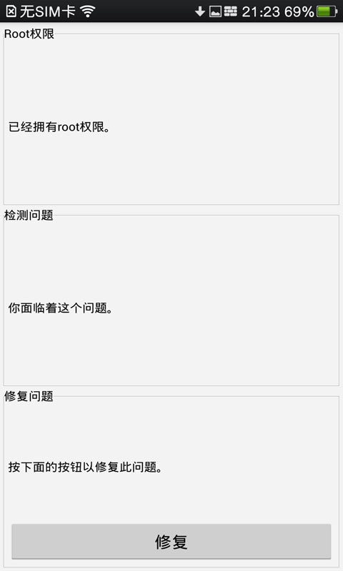 刷机优化助手正版4