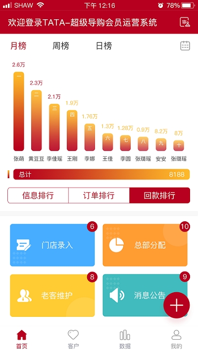TATA超级顾问3