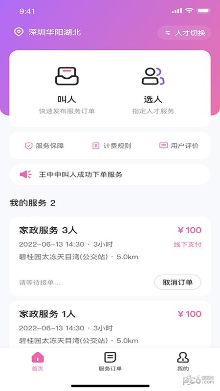 邦个忙2
