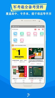军考题库20243
